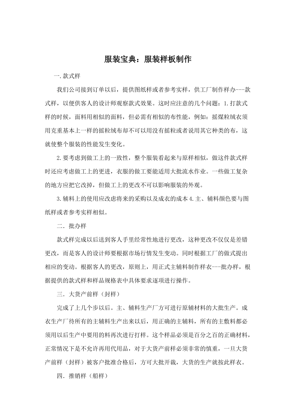 服装宝典：服装样板制作_第1页