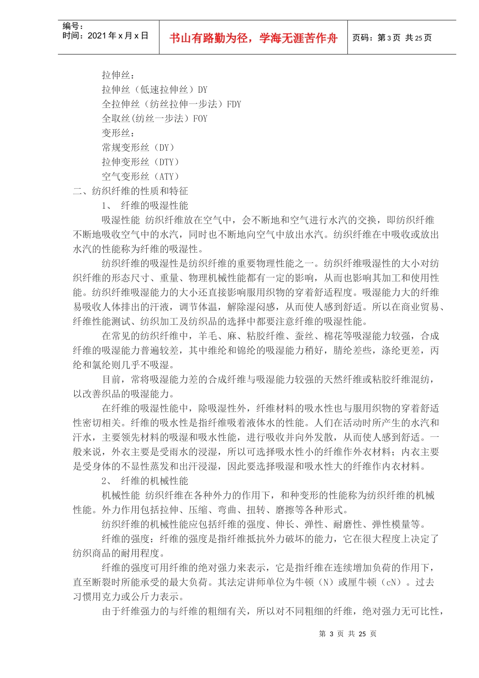 服装面料内部培训知识_第3页