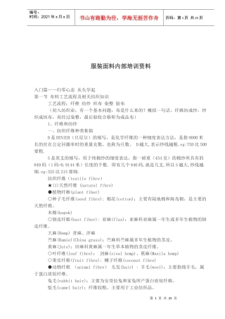 服装面料内部培训知识