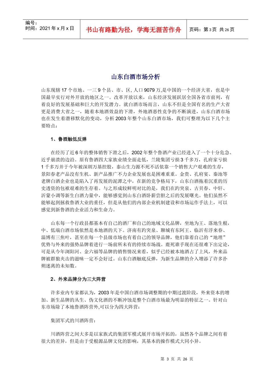 浅析白酒市场竞争的特点_第3页