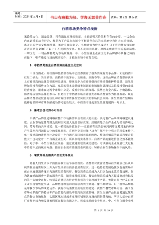 浅析白酒市场竞争的特点