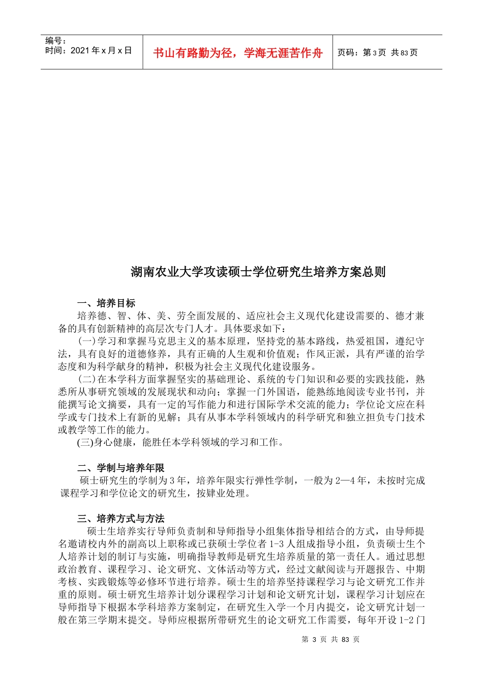湖南农业大学博士_第3页
