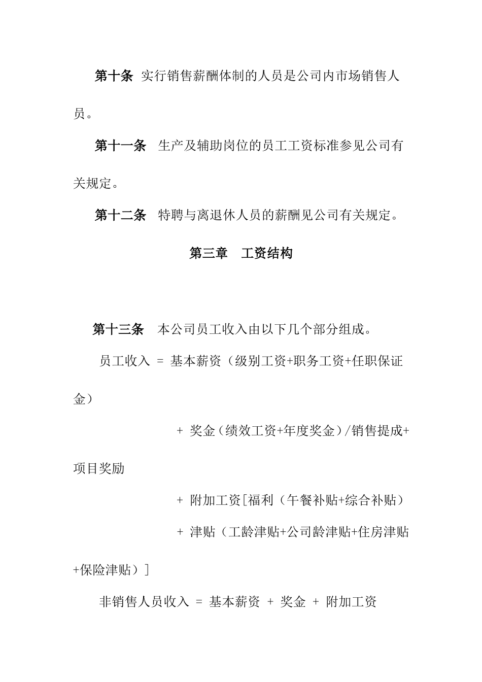某某电子公司薪酬制度体系_第3页