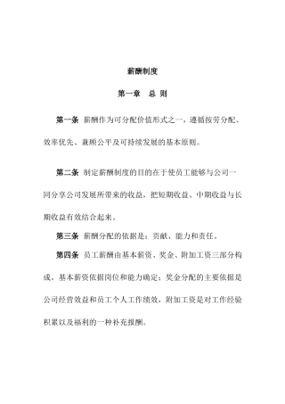 某某电子公司薪酬制度体系