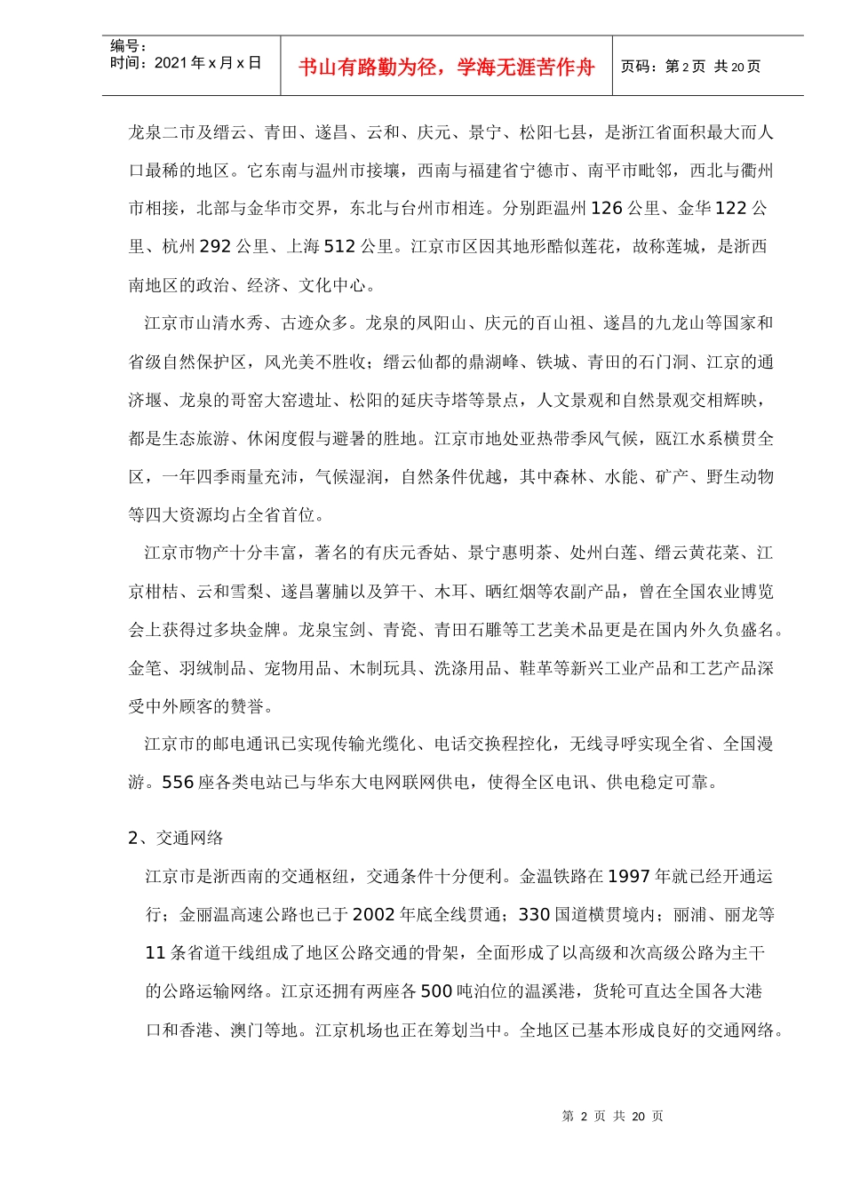 某大饭店项目建议书_第2页