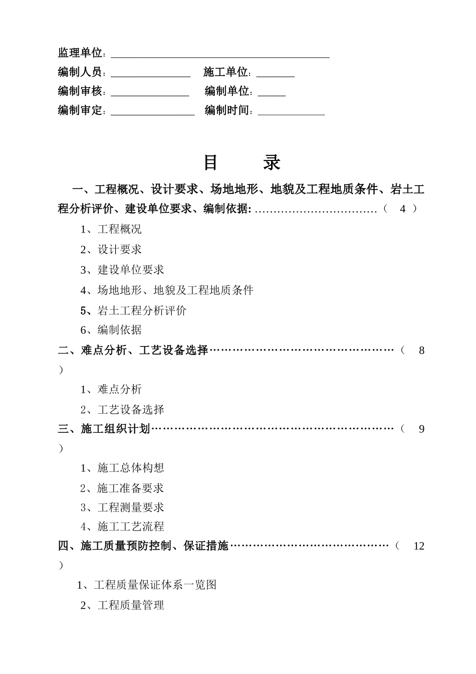 某桩基工程施工组织设计(doc 47页)_第2页