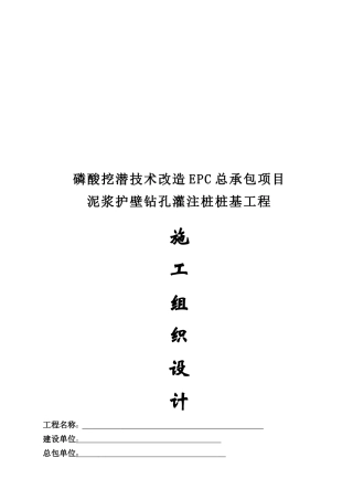 某桩基工程施工组织设计(doc 47页)