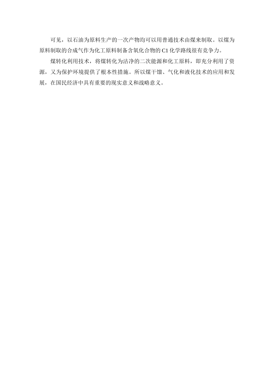 煤高温干馏化学产品介绍_第2页