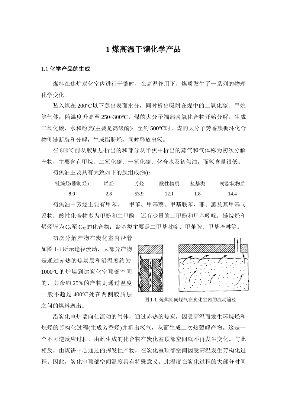 煤高温干馏化学产品介绍_第3页