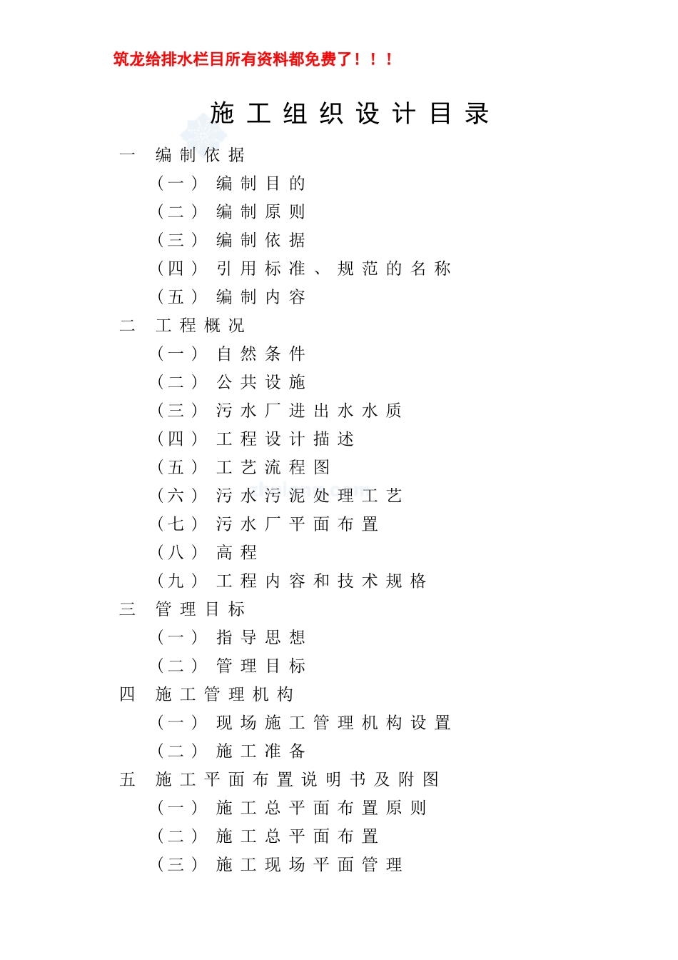 某污水处理厂工程施工组织设计方案_第1页