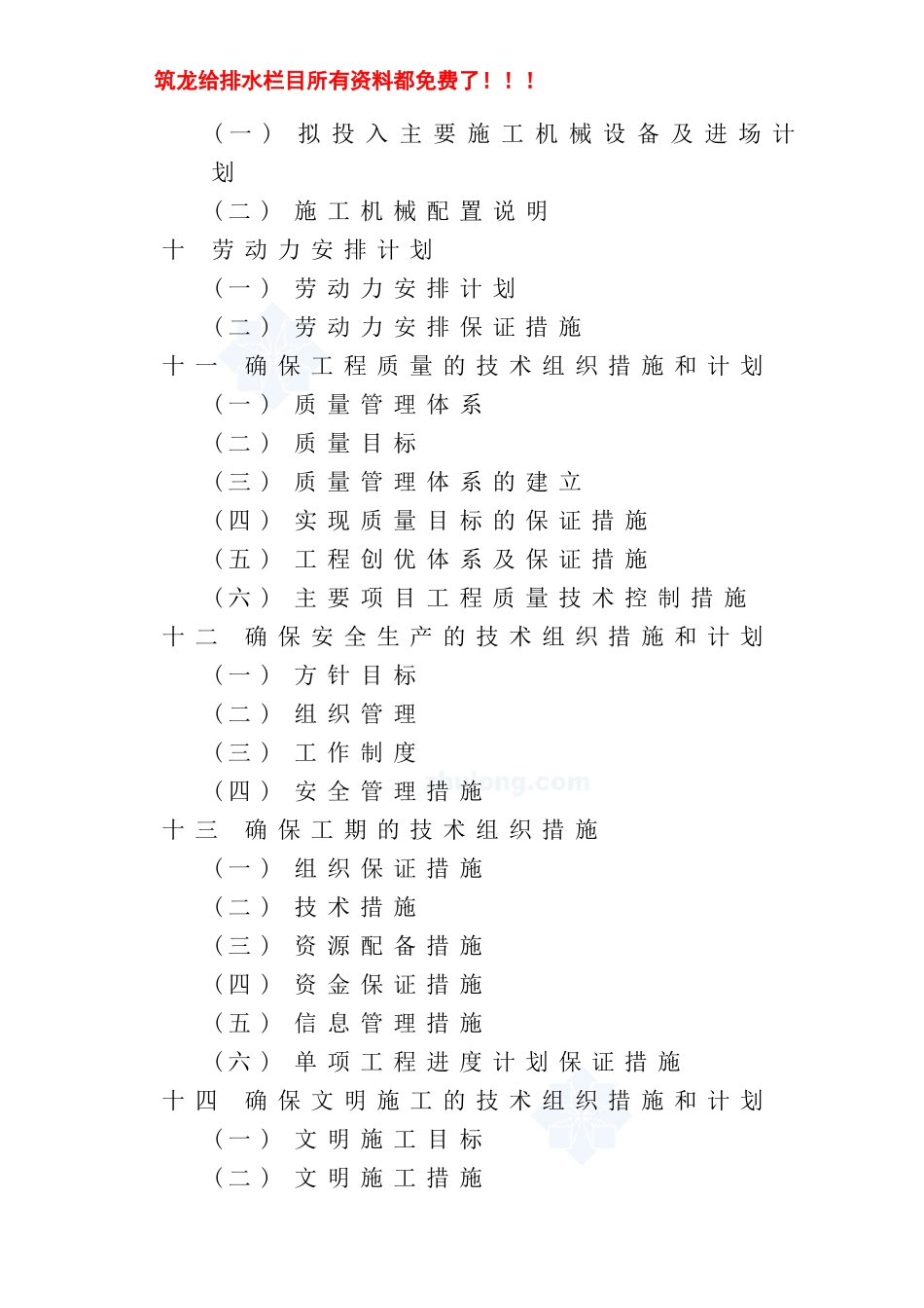 某污水处理厂工程施工组织设计方案_第3页