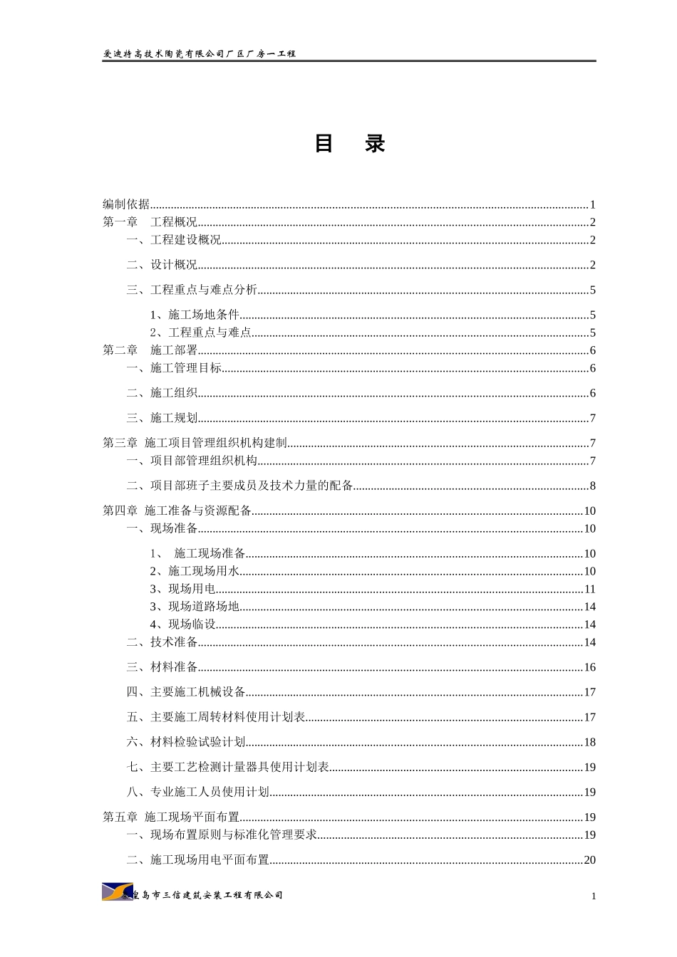 某公司厂区厂房一工程施工组织设计_第2页
