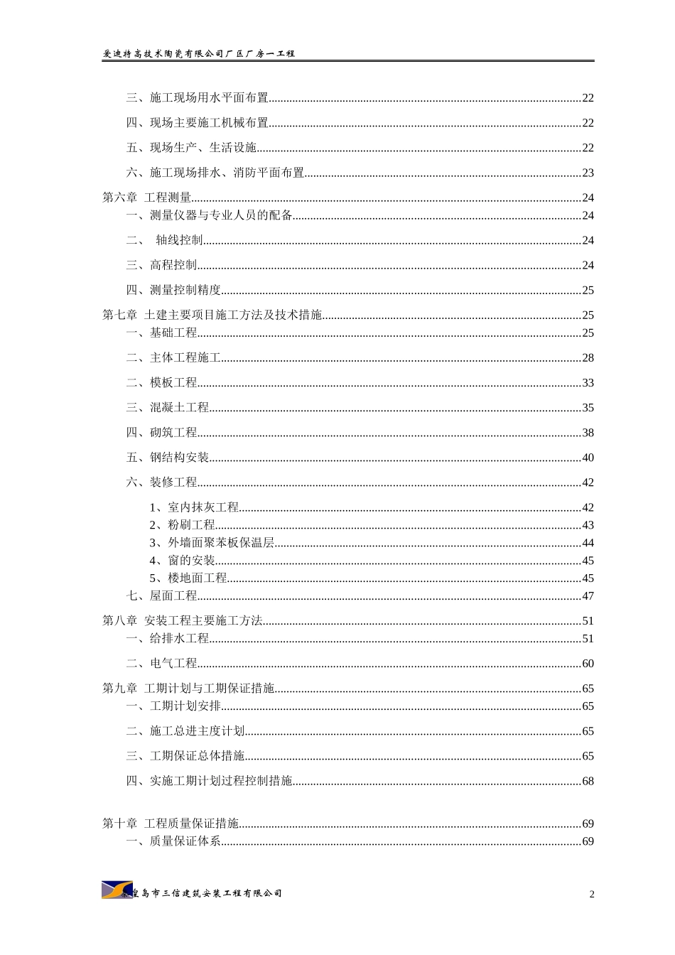 某公司厂区厂房一工程施工组织设计_第3页