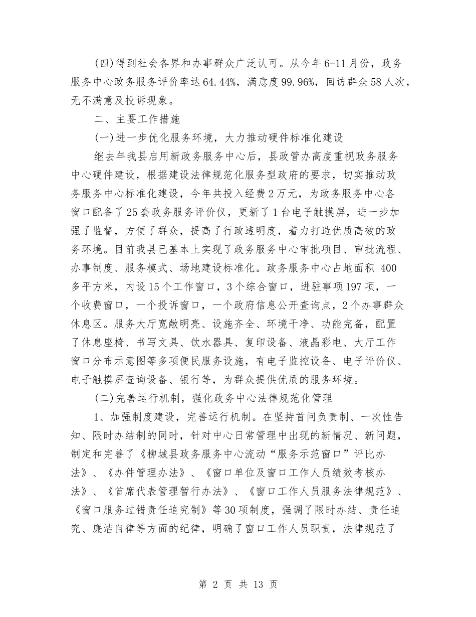 2024年县政务服务中心工作总结与2024年县政务服务中心工作总结及2024年工作计划汇编_第2页