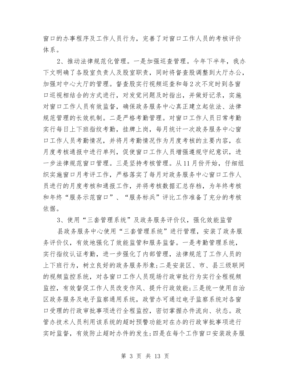 2024年县政务服务中心工作总结与2024年县政务服务中心工作总结及2024年工作计划汇编_第3页