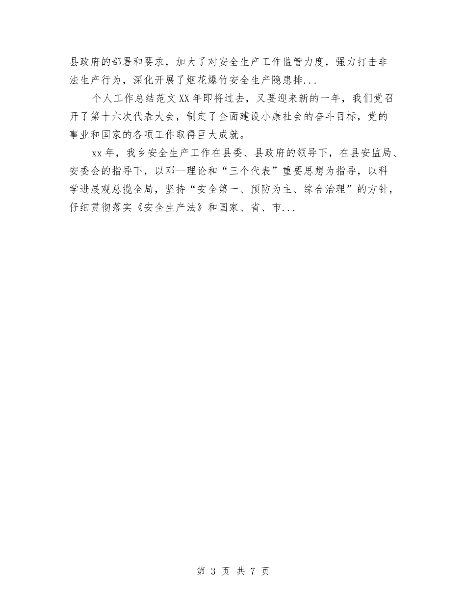 2024年10月公司生产部工作总结与2024年10月公司管理员个人总结范文汇编_第3页