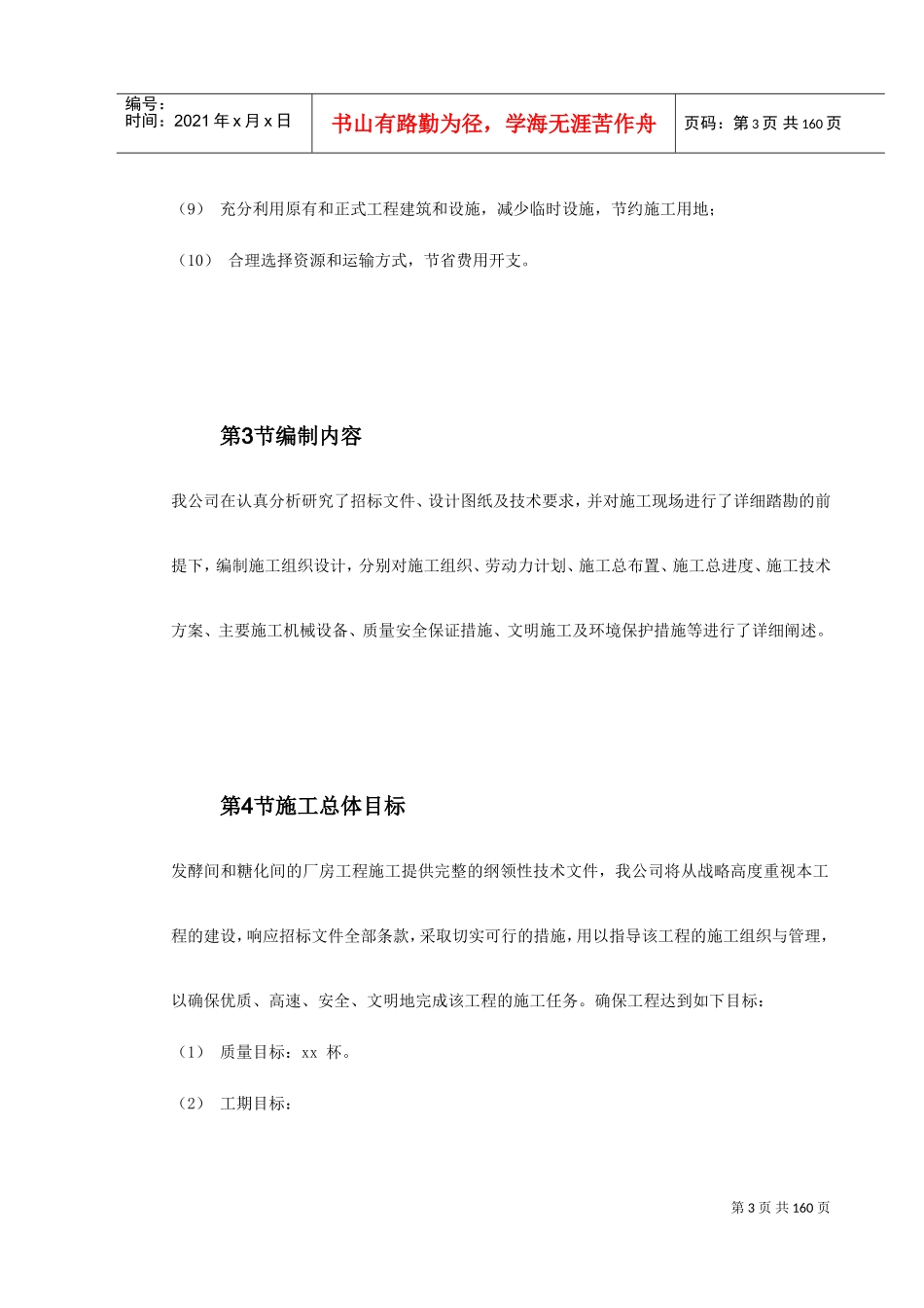 某国际啤酒有限公司扩建工程施工组织设计(DOC165页)_第3页