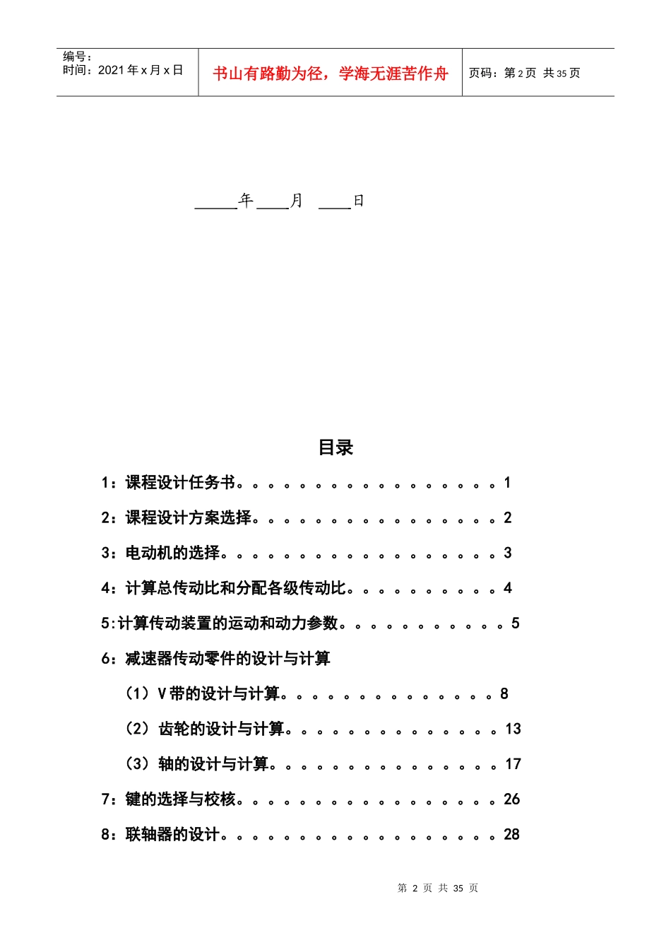机械设计基础课程设计(DOC32页)_第2页