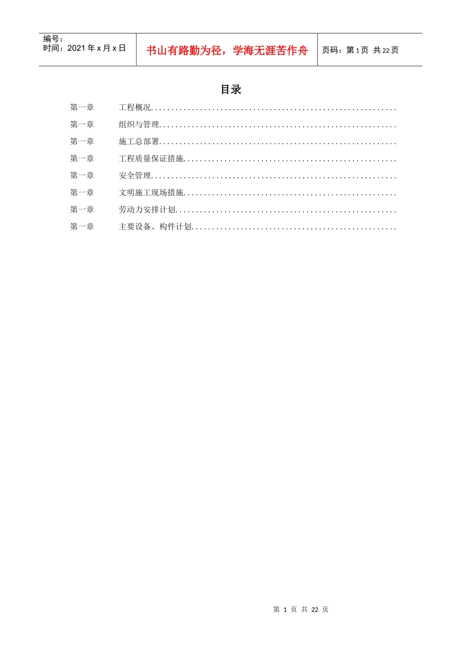 某酒店给排水安装工程施工组织设计_第1页