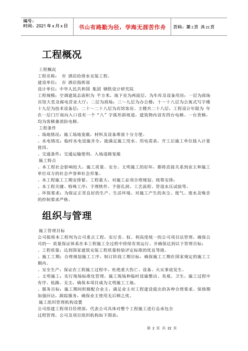 某酒店给排水安装工程施工组织设计_第2页