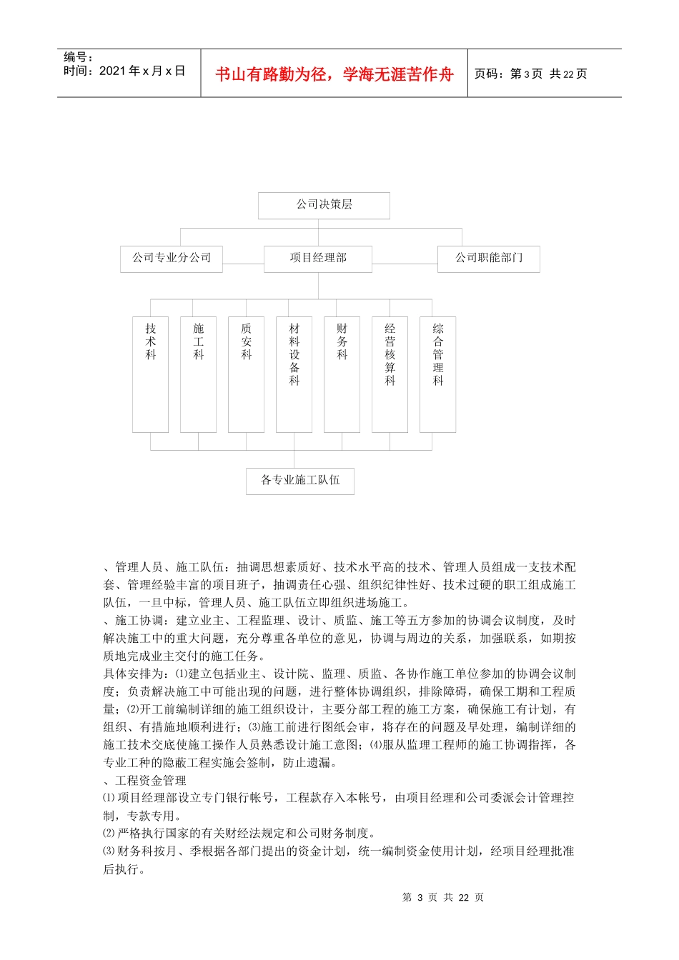 某酒店给排水安装工程施工组织设计_第3页