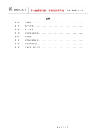 某酒店给排水安装工程施工组织设计