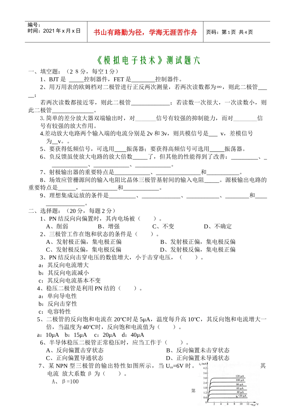 模拟电子技术试卷_第1页