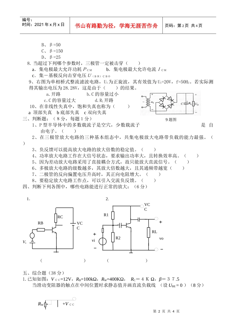 模拟电子技术试卷_第2页