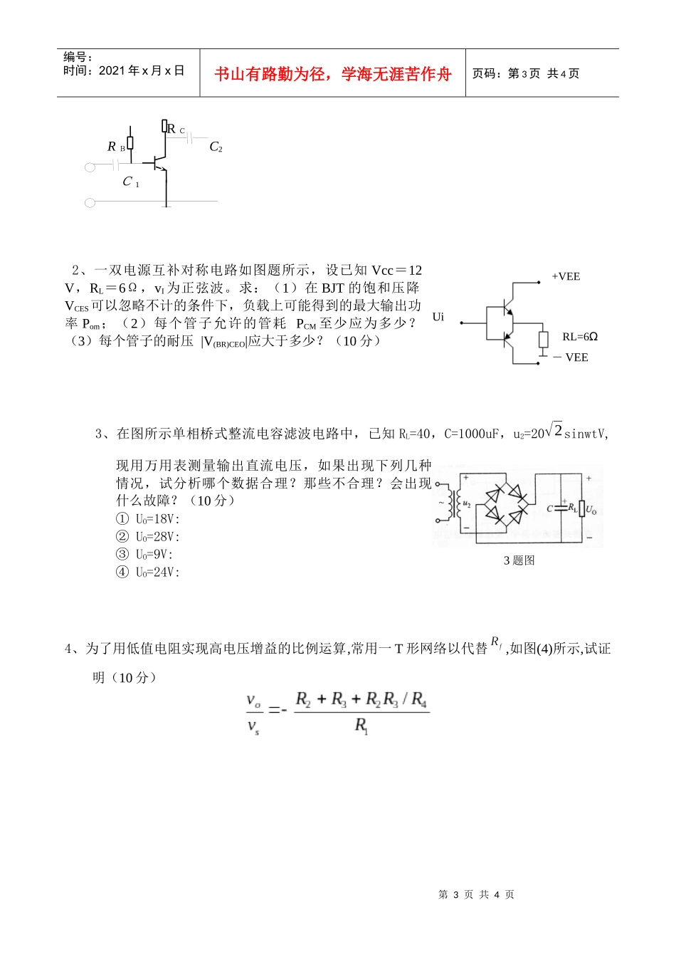 模拟电子技术试卷_第3页