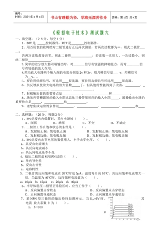 模拟电子技术试卷
