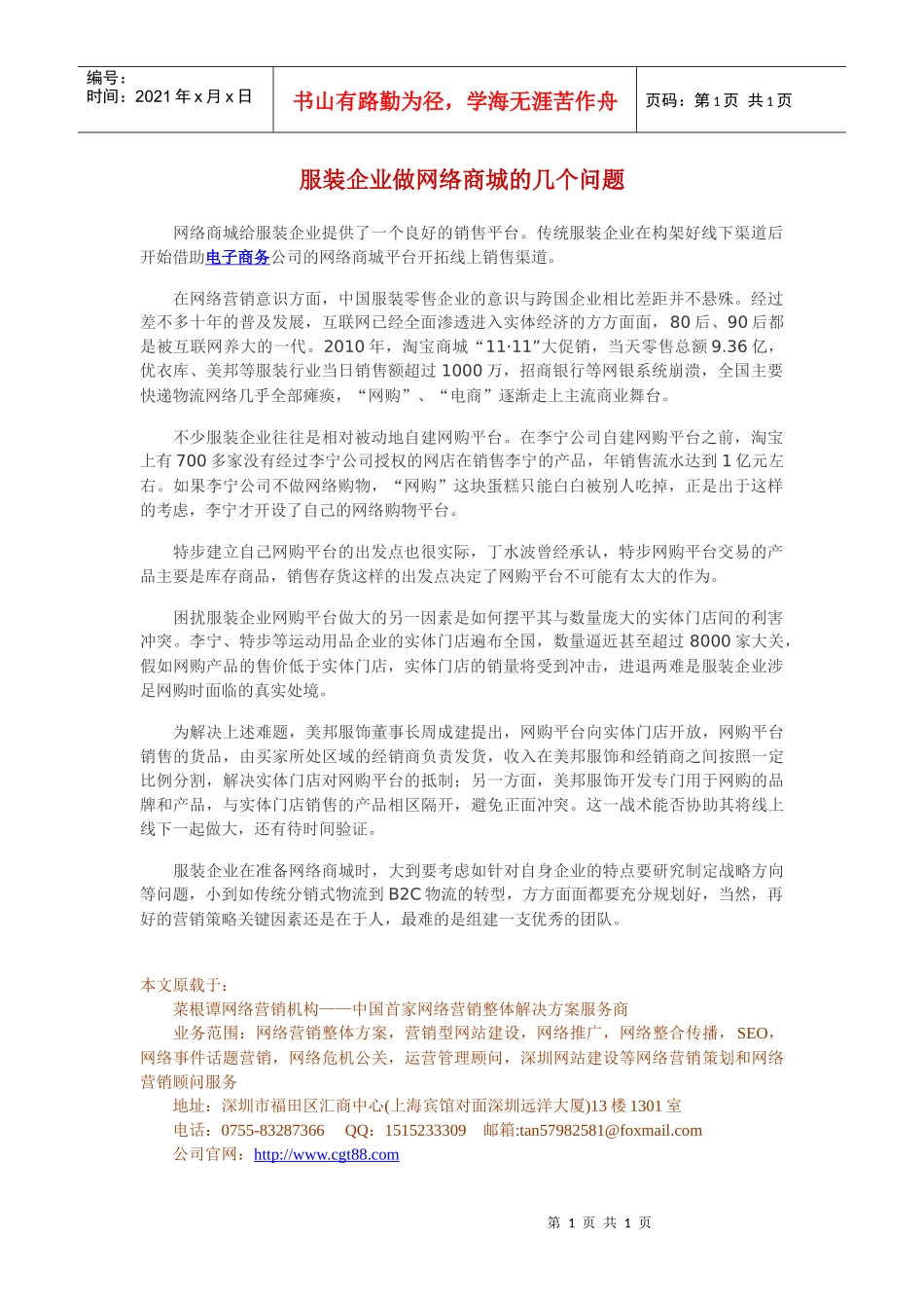 服装企业做网络商城的几个问题_第1页