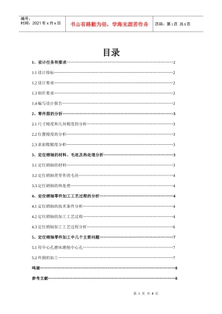 机械制造基础设计范本