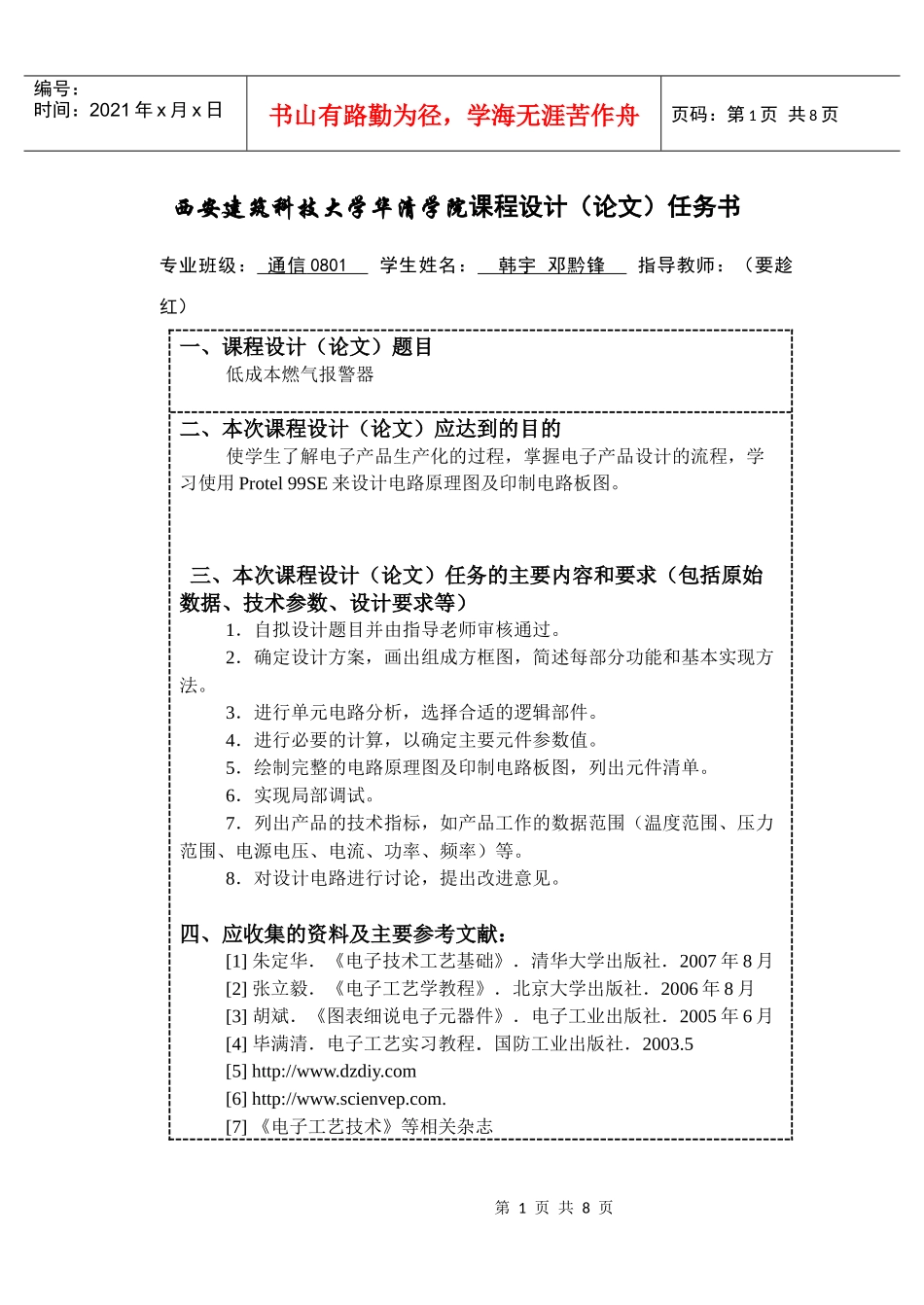 煤气报警器设计_第1页