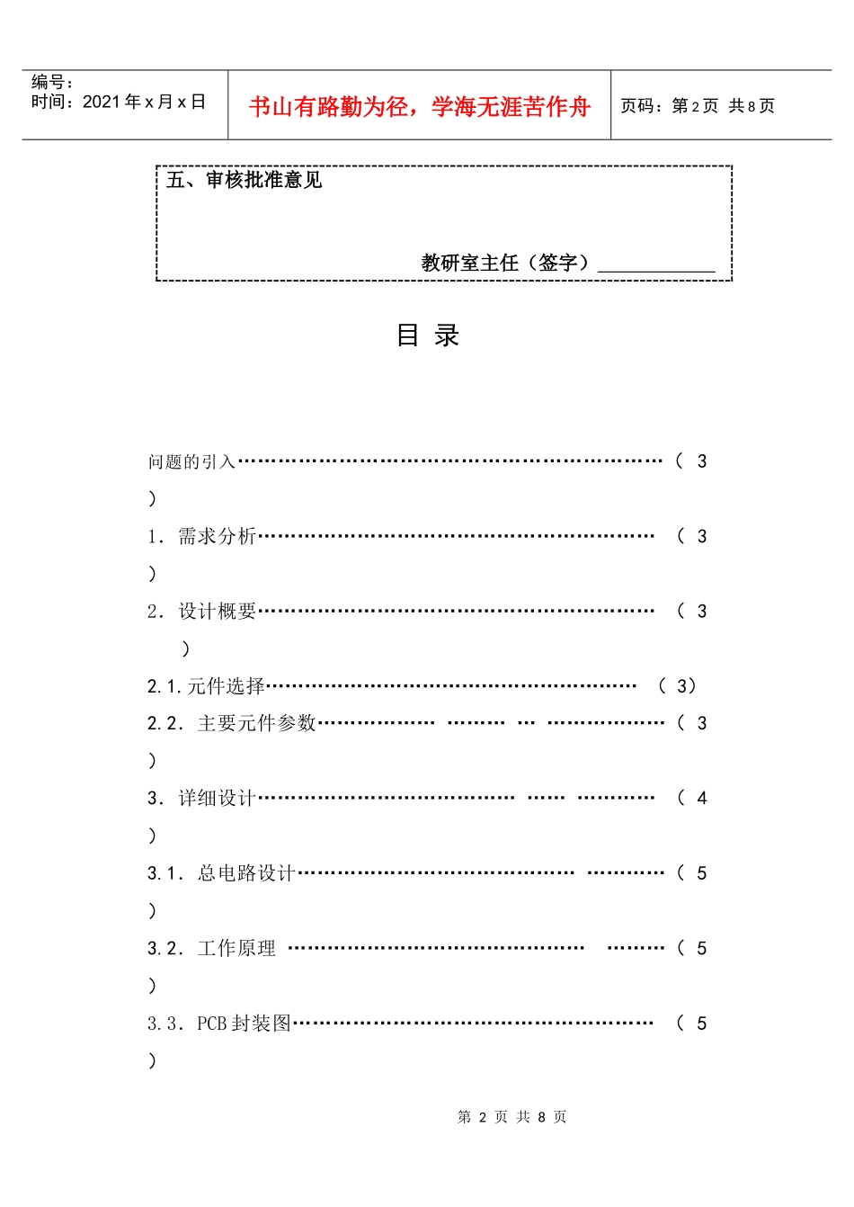 煤气报警器设计_第2页