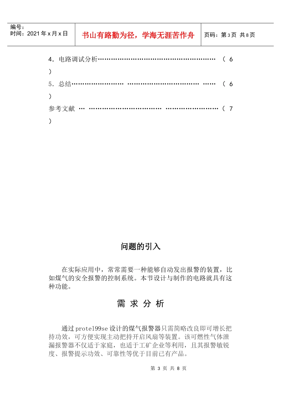 煤气报警器设计_第3页