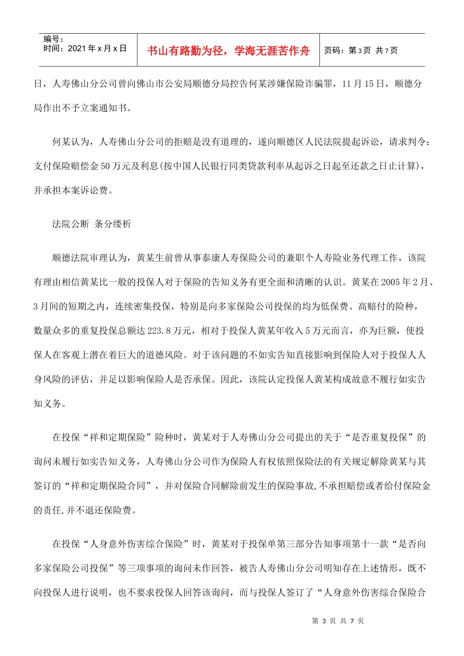 法担责投保人在签下223万保单后死去 保险公司放弃权利依_第3页