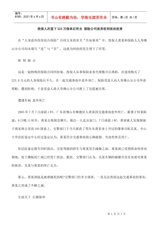 法担责投保人在签下223万保单后死去 保险公司放弃权利依