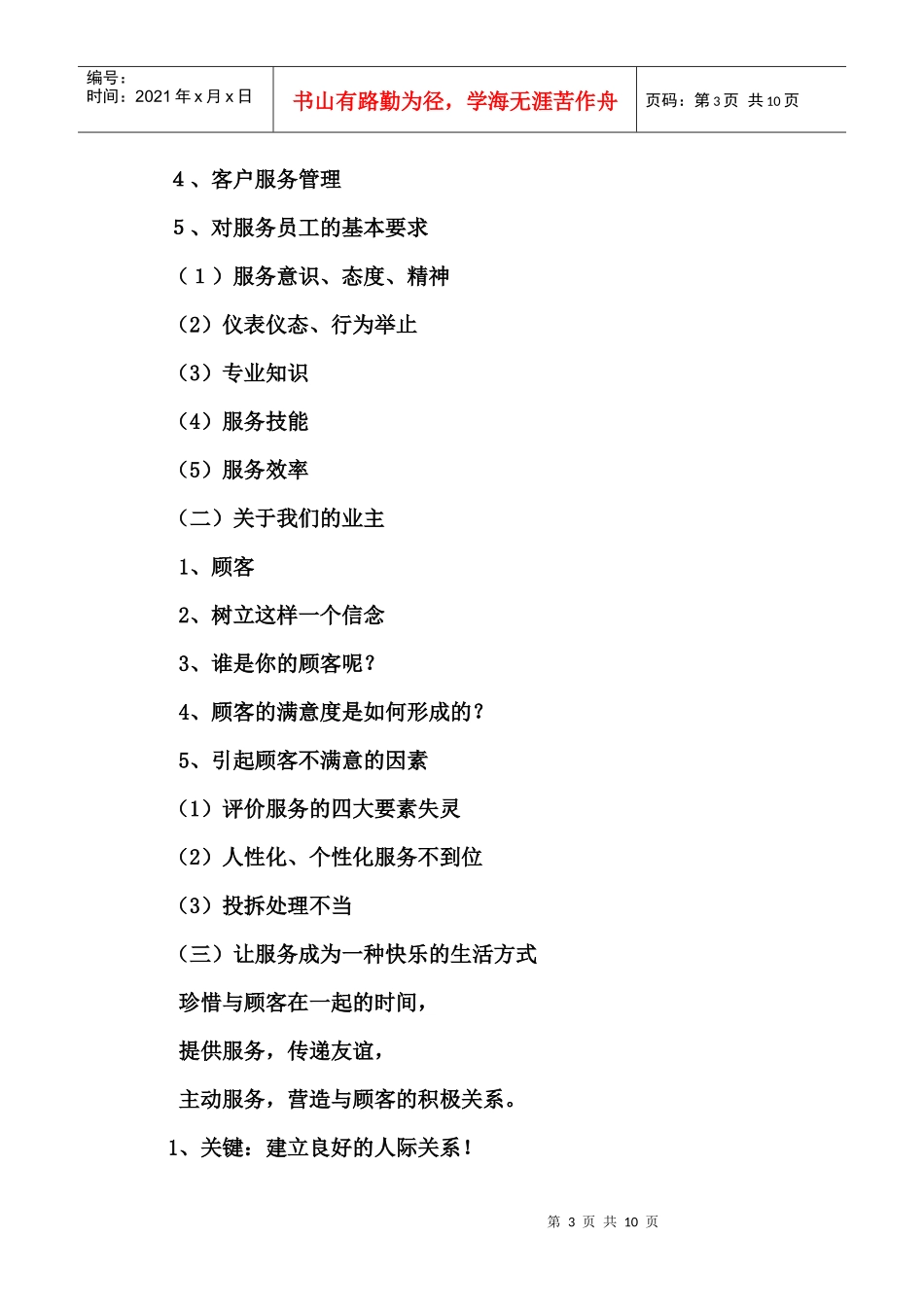 物业管理概论提要_第3页