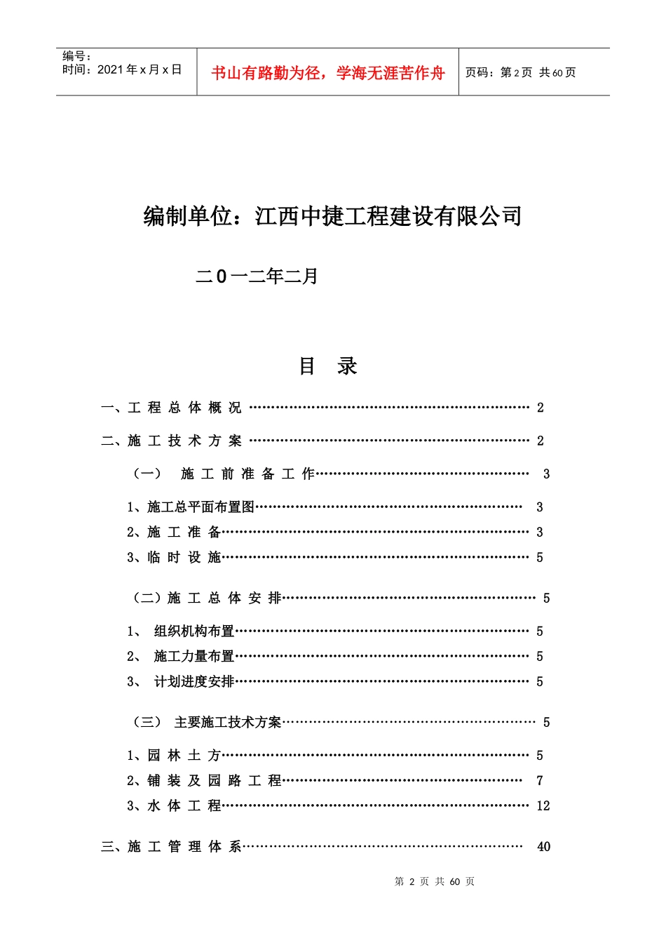某县体育中心体育公园景观工程施工组织设计_第2页