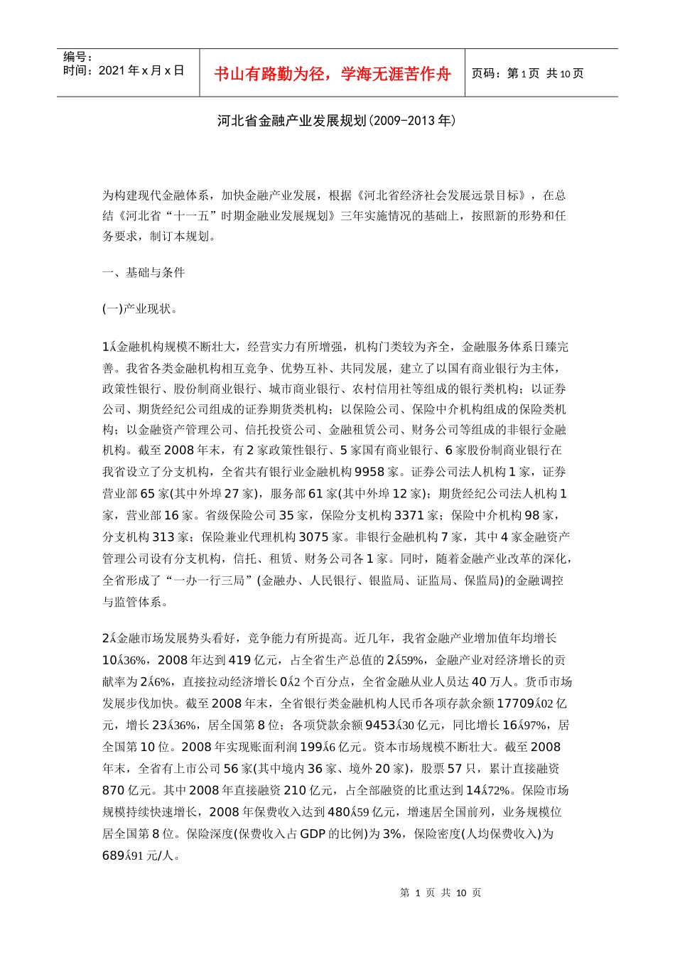 河北金融产业规划_第1页