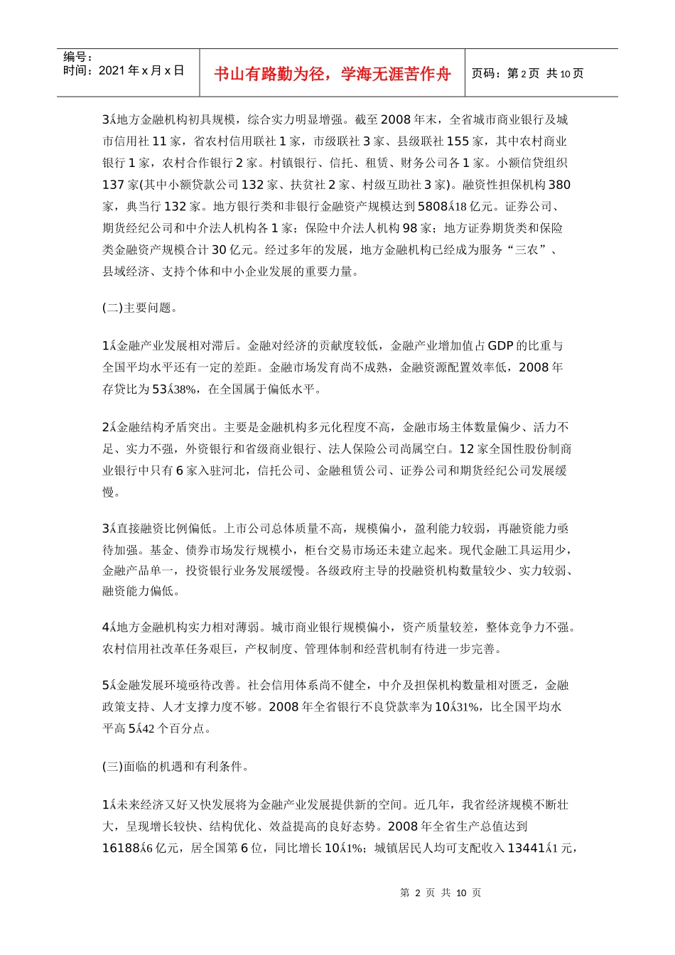 河北金融产业规划_第2页