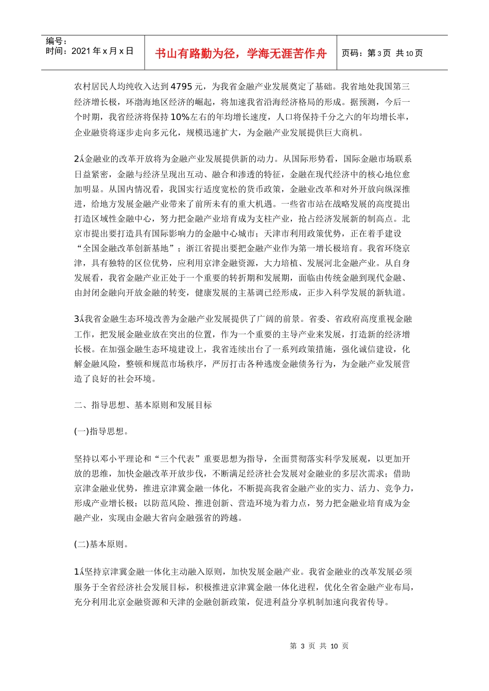 河北金融产业规划_第3页