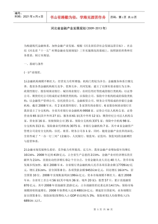 河北金融产业规划