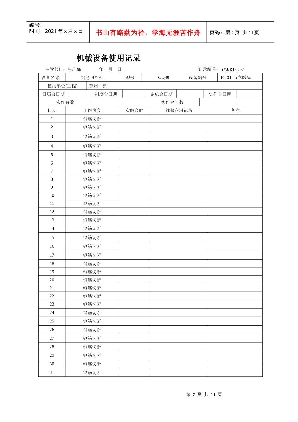 机械设备使用记录表_第2页