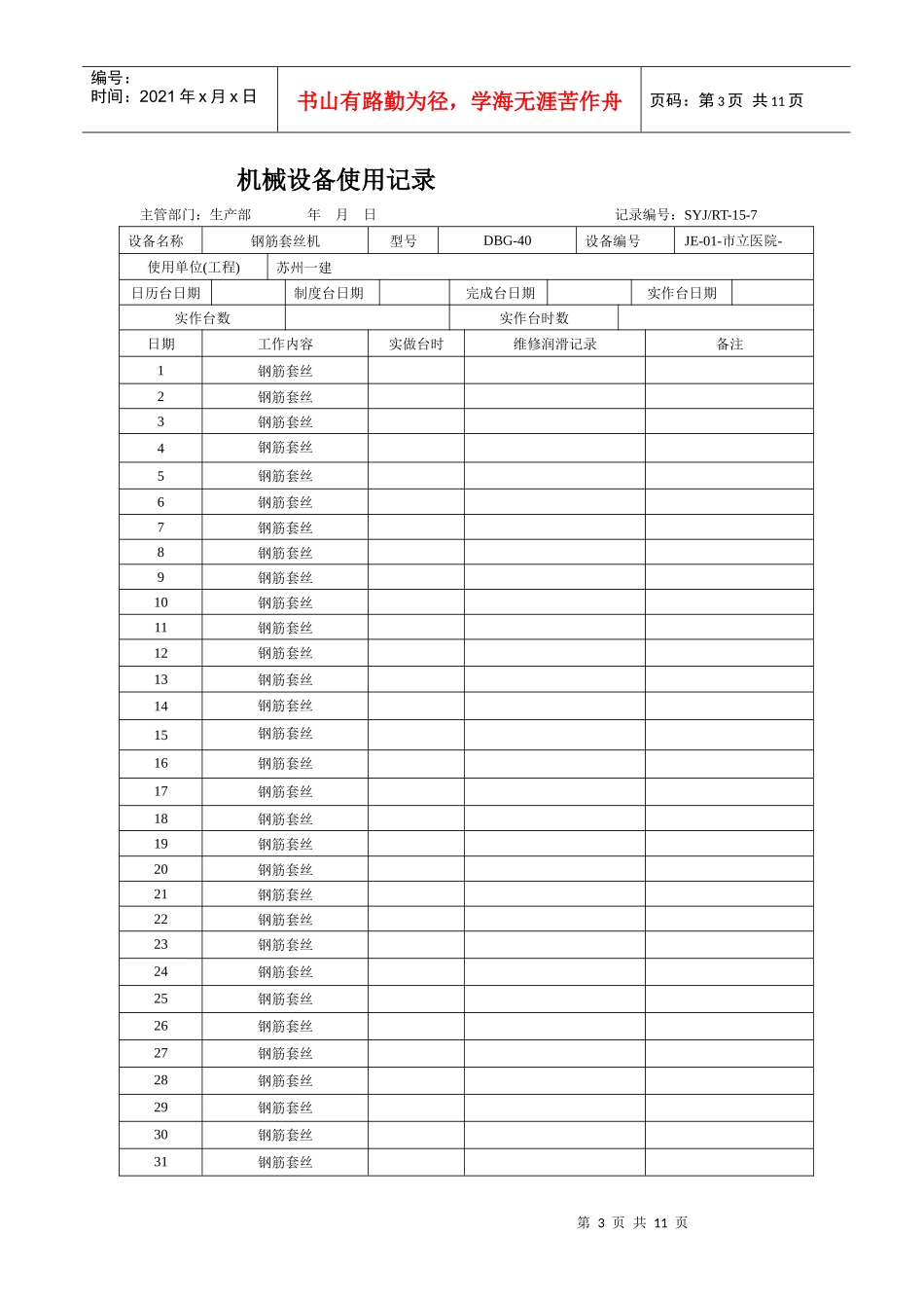 机械设备使用记录表_第3页