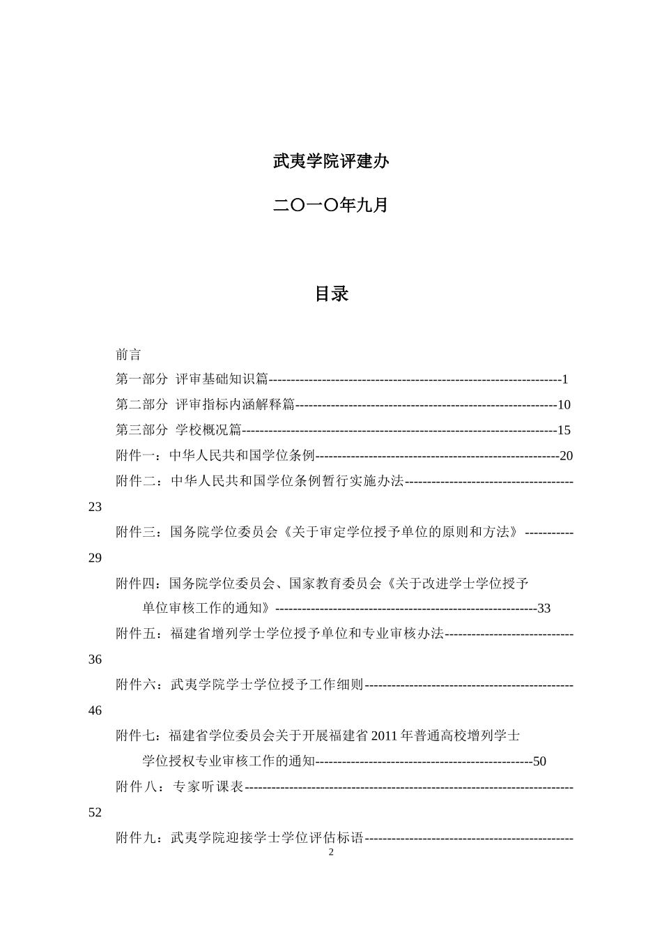 武夷学院评建知识学习手册（二）doc-武夷学院电子工程系_第2页