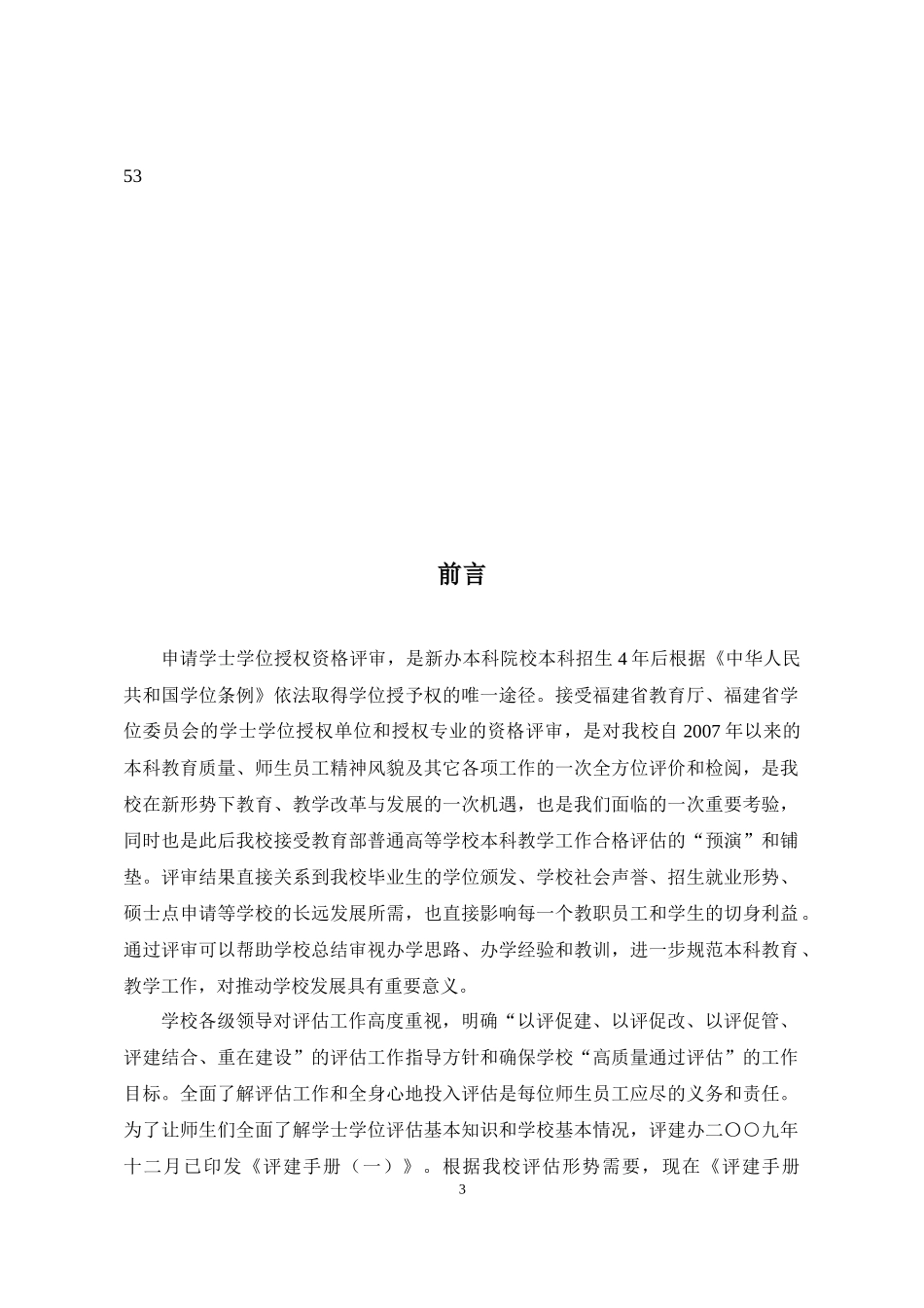 武夷学院评建知识学习手册（二）doc-武夷学院电子工程系_第3页