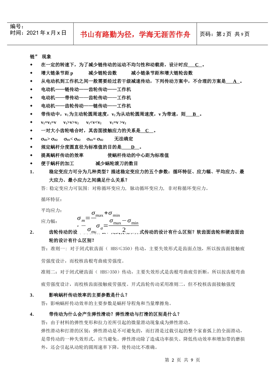 机械设计一些试题_第2页