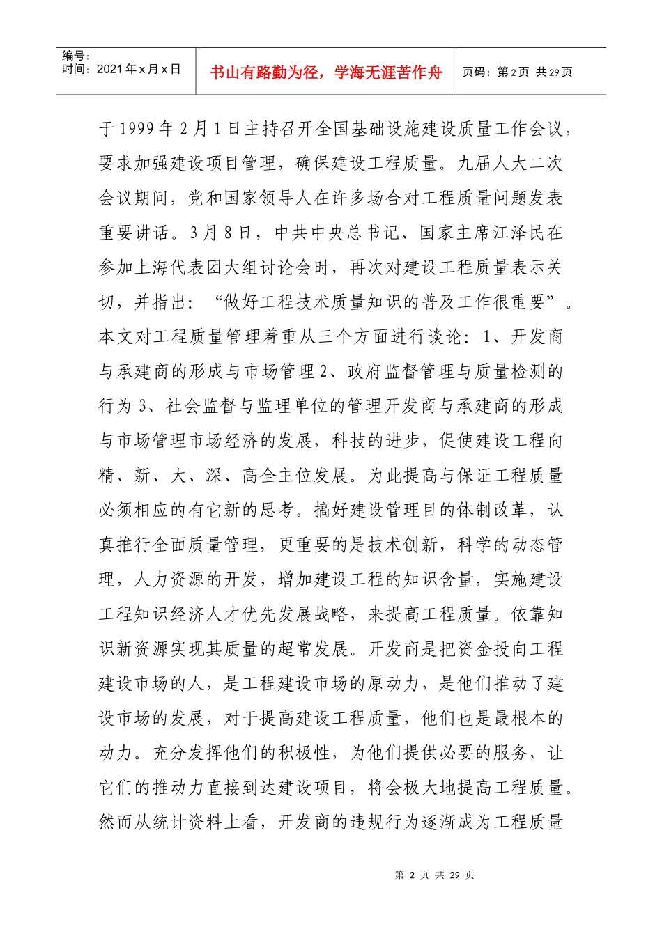 浅论建筑工程质量监督管理_第2页