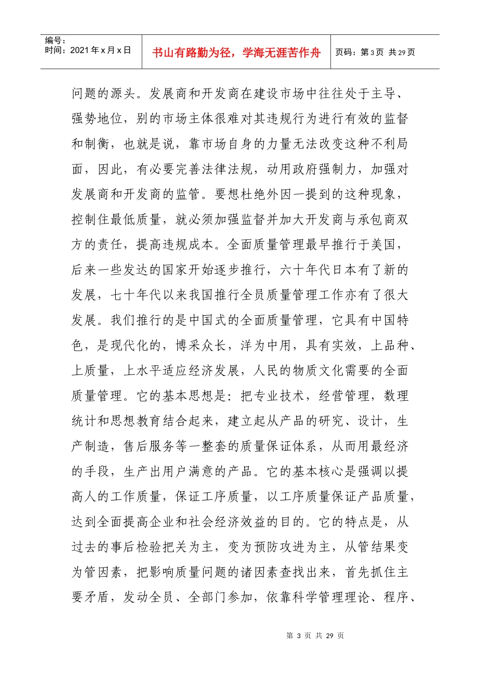 浅论建筑工程质量监督管理_第3页